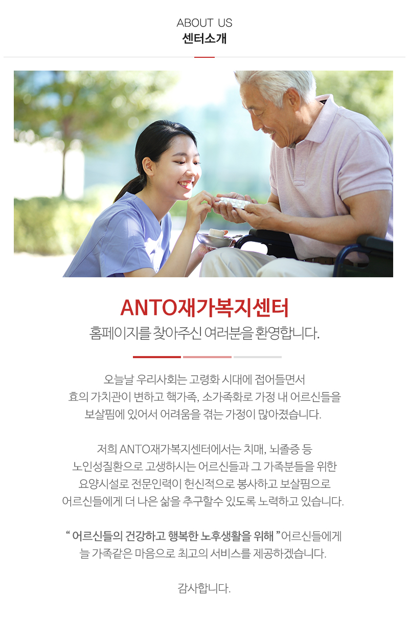 ANTO재가복지센터_내용