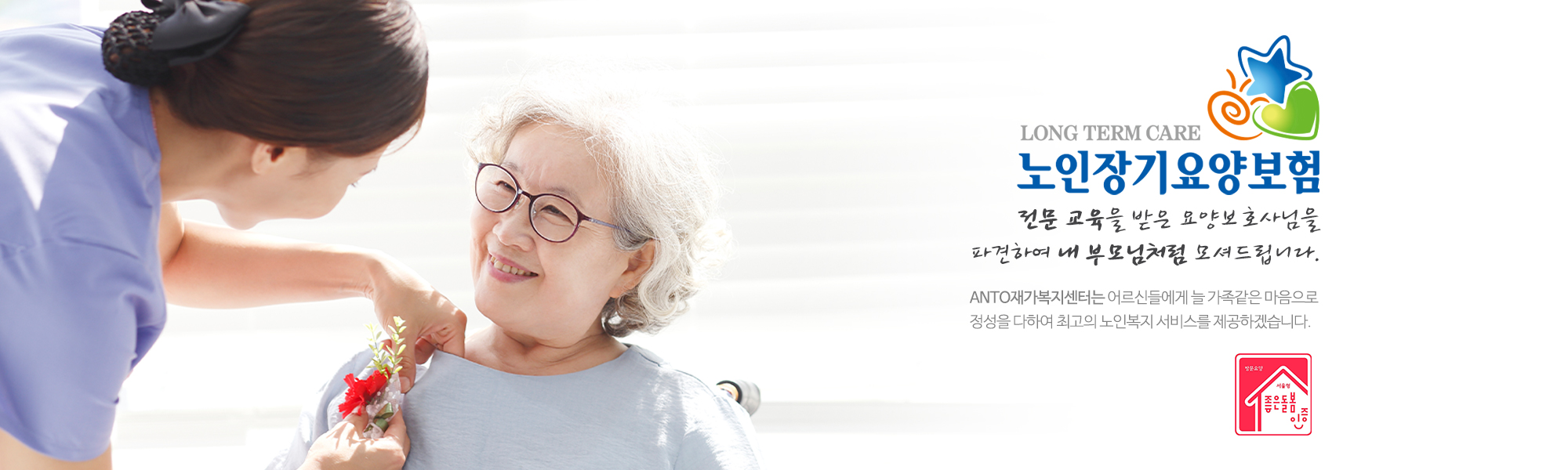 20260116154158_FQZrCBGa.jpg_carousel_강동구방문요양_강동구방문요양,ANTO재가복지센터,안토재가복지센터,방문요양,방문목욕,돌봄SOS,치매상담,재가복지,등급신청,길동방문요양,천호동방문요양,둔촌동방문요양,명일동방문요양,상일동방문요양,성내동방문요양,암사동방문요양