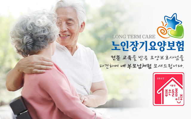 20260116154208_FC9uasSn.jpg_carousel_강동구방문요양_강동구방문요양,ANTO재가복지센터,안토재가복지센터,방문요양,방문목욕,돌봄SOS,치매상담,재가복지,등급신청,길동방문요양,천호동방문요양,둔촌동방문요양,명일동방문요양,상일동방문요양,성내동방문요양,암사동방문요양